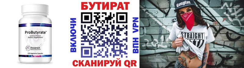 купить   Лагань  БУТИРАТ бутандиол 